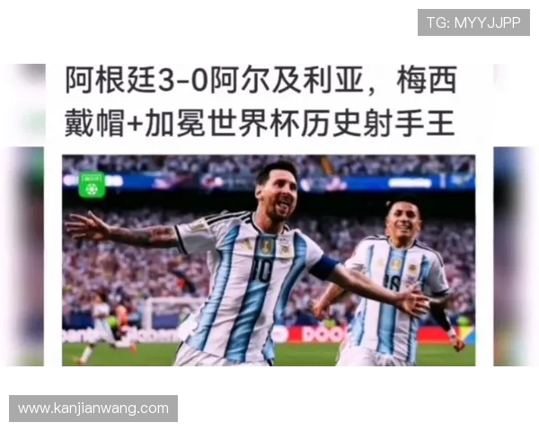 世界杯阿根廷与阿尔及利亚历史交锋战绩全面分析助你了解两队实力对比
